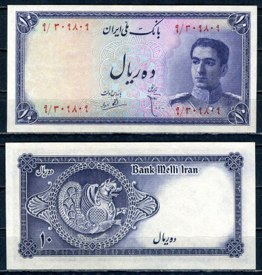 Иран 10 риалов ND (1948) Pick 47 бумага UNC (пресс) 451-468-3