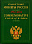 Памятные монеты России, красочный каталог 1992-2002 00-01-11-24
