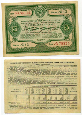 СССР, Государственный заем третьей пятилетки (выпуск второго года), беспроигрышный выпуск 25 рублей, 1/4 облигации 1939 ГЦБ 39.1.2 бумага 7457-63-2