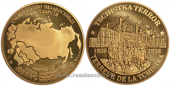 СОДРУЖЕСТВО НЕЗАВИСИМЫХ ГОСУДАРСТВ МЕДАЛЬ 1992 ТЕРРОР, ЧИСТКА 1936-1938, ВРАГИ НАРОДА, ЛЕСОПОВАЛ, ВЕС ок. 26 ГР, ДИАМЕТР 40 ММ, ГУРТ РУБЧАТЫЙ нордик голд 5-3-1-153