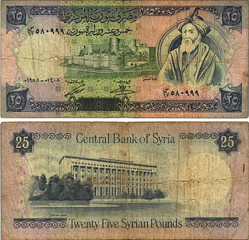 Сирия 25 фунтов 1988 крепость Крак де Шевалье, султан Саладин Pick 102 d бумага 6289-56-1-2