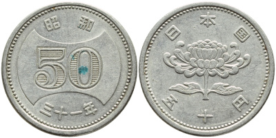 ЯПОНИЯ 50 ЙЕН 1956 ГОД 31, ИМПЕРАТОР ХИРОХИТО СЁВА (1926-1989) KM 75 никель 23-1334