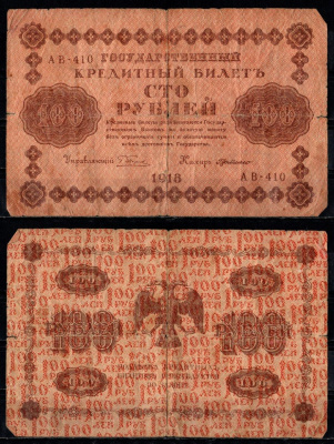 РСФСР 100 рублей 1918 кассир Де Милло Pick 92 (7) бумага 8603-9-2-1