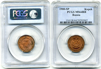 Россия 1 копейка 1900 СПБ, в слабе PCGS MS 64 RB Биткин 305 медь 15-007-16