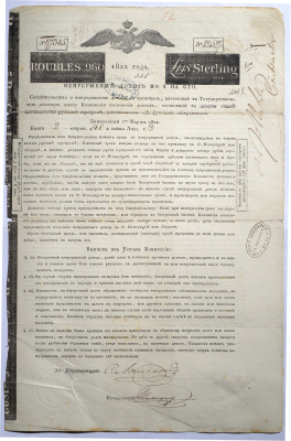 РОССИЯ ОБЛИГАЦИЯ, ЗАЕМ КОМИССИЯ ПОГАШЕНИЯ ДОЛГОВ 5% ЛИСТ НА 960 РУБЛЕЙ 1822 бумага 50-20-1