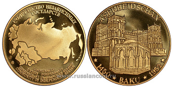 Содружество Независимых Государств медаль 1992 Азербайджан, Баку 1452-1952, архитектура, вес около 26 гр, диаметр 40 мм, гурт рубчатый нордик голд 5-3-1-116