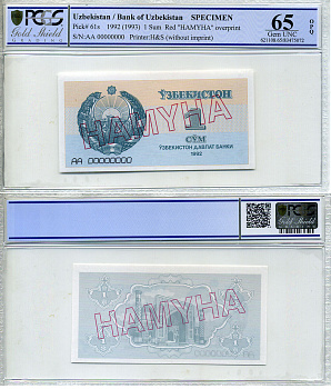 Узбекистан 1 сум 1992 образец HAMYHA, серия АА00000000, в слабе PCGS 65 Gem UNC Pick 61s, Сергеев 1S бумага UNC (пресс) 452-1-27