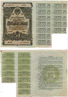 СССР 50 рублей, 1/4 облигации 1948 Государственный 2% заем, процентный выпуск. Купонов 9-20 Золотарев 48.2.2 бумага 438-12-1-1