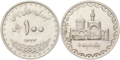 Иран 100 риалов 1994 SH 1373 KM 1261.2 медно-никель aUNC 4120-724