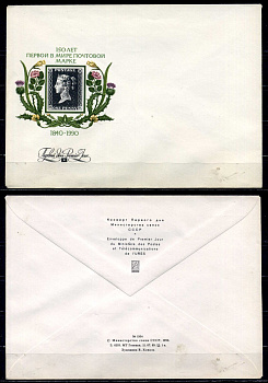 СССР конверты спецгашения (КПД-Конверт первого дня) 1990 150 лет первой в мире почтовой марке бумага 8609-46-1-2