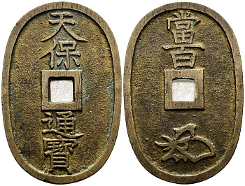 Япония 100 мон 1835-1870 маленькое отверстие (smaller hole) KM 7.2 медь 413-1635