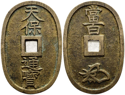 Япония 100 мон 1835-1870 маленькое отверстие (smaller hole) KM 7.2 медь 413-1635