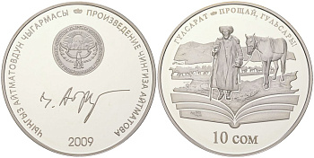 Киргизия (Кыргызстан) 10 сомов 2009 произведения Чингиза Айтматова, прощай Гульсары KM 26 серебро PROOF 1080-5-23