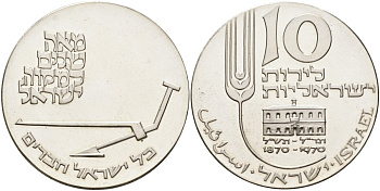 Израиль 10 лир 1970 22 ая годовщина независимости, 100 лет новоеврейской письменности KM 55 серебро PROOF 1520-244