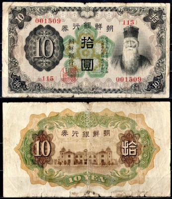 Корея 10 йен ND (1932) Pick 31 бумага 8589-1-1-2
