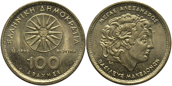 ГРЕЦИЯ 100 ДРАХМ 1992 МАКЕДОНИЯ-АЛЕКСАНДР ВЕЛИКИЙ KM 159 латунь UNC 69-736