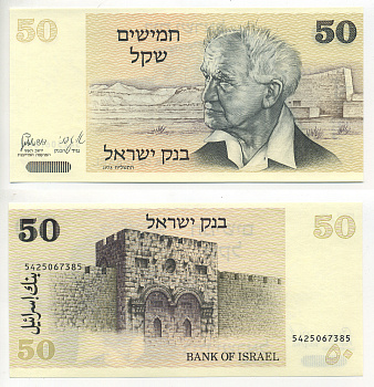 Израиль 50 шекелей 1978 Давид Бен-Гурион, золотые ворота, Иерусалим Pick 46 a бумага UNC (пресс) 6294-77-3-1