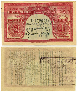 Бирма, лотерейный билет (купон) 1947 номинал 2 рупии, лотерея после независимости, 20 выпуск, красная бумага 7375-18-1-1