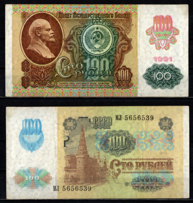 СССР 100 рублей 1991 серия МЛ Pick 243 бумага 2196-14-3-2