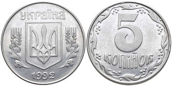 Украина 5 копеек 1992 KM 7 нержавеющая сталь 117-242