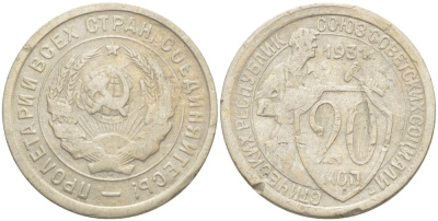 СССР 20 КОПЕЕК 1931 КАТАЛОГ 50 У.Е. Федорин 22 медно-никель 4539-336