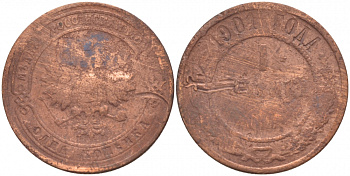 Россия 1 копейка 1901 СПБ, Николай II (1896-1917) Биткин 306, KM 9.2 медь 51-345