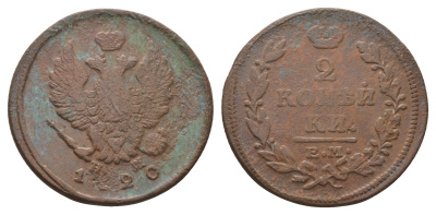 Россия 2 копейки 1820 ЕМ-НМ, Александр I (1801-1825), Екатеринбургский монетный двор Биткин 361 медь    4683-126