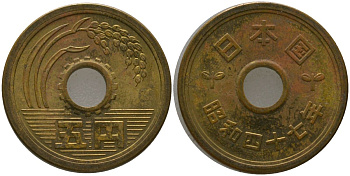 Япония 5 йен 1972 Yr. 47, Хирохито (1926-1989) KM 72a латунь 4551-1125