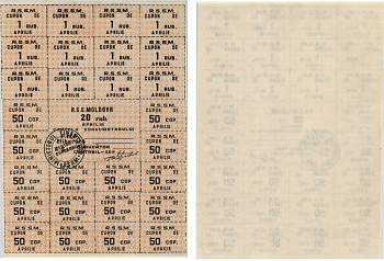 МОЛДАВИЯ ПРОДОВОЛЬСТВЕННЫЕ КАРТОЧКИ НА 20 РУБЛЕЙ 1992 НА АПРЕЛЬ Pick А11а бумага UNC (ПРЕСС) 8604-7-1