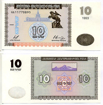 Армения 10 драм 1993 памятник Давиду Сасунскому в Ереване Pick 33, Сергеев 1 бумага UNC (пресс) 7222-16-1-2