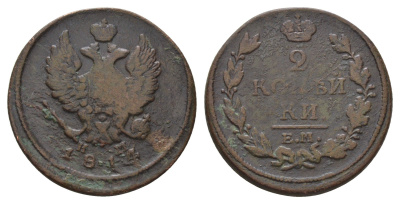 Россия 2 копейки 1814 ЕМ-НМ, Александр I (1801-1825) Биткин 354 медь 4667-735