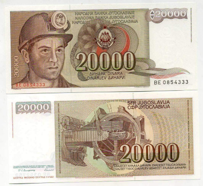 Югославия 20000 динаров 1987 шахтёр, роторный экскаватор Pick 95 бумага UNC (пресс) 7218-55-2