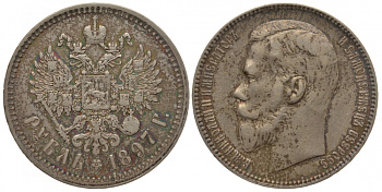 Россия 1 рубль 1897 две звезды, брюссельский монетный двор, Николай II (1894-1917) Биткин 204 серебро 00-818-03