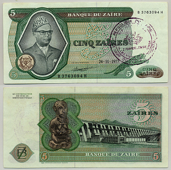 Заир 5 заиров 1977 Мобуту Сесе Секо, ГЭС "Инга", надпечатка, регион КАСАИ-ОКСИДАНТАЛЬ Pick 21b бумага 6279-42-2-1
