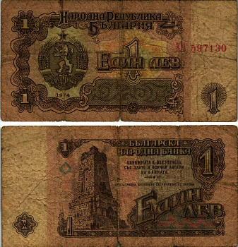 Болгария 1 лев 1974 монумент за оборону Шипки в 1877 году Pick 93 a бумага 7148-7-1-2