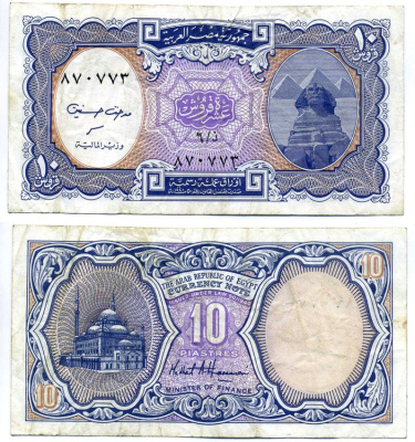 Египет 10 пиастров 1998-2002 подпись Hassanein, серия 6 Pick 189b(1) бумага 7191-60-2-2
