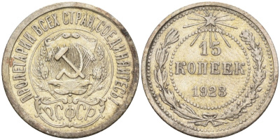СССР 15 копеек 1923 Федорин 4 серебро 4160-645