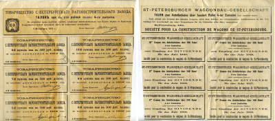 Россия, Товарищество Санкт-Петербурского вагоностроительного завода купонный лист (6 купонов на получение дивиденда) от пая в 100 рублей 1911 510-37-2