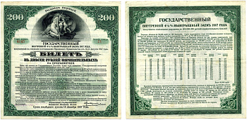 РОССИЯ 200 РУБЛЕЙ 1917 БИЛЕТ ГОСУДАРСТВЕННОГО 4 1/2 % ВЫИГРЫШНОГО ЗАЁМА ВРЕМЕННОГО ПРАВИТЕЛЬСТВА, РАЗРЯД 1, БИЛЕТ №21, СЕРИЯ НОМЕР 4145, КРАСНОЯРСКОЕ ОТД. ГОСБАНКА бумага VF 510-25-1-2