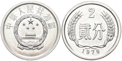 Китай 2 фыня 1979 KM 2 алюминий UNC 27-631