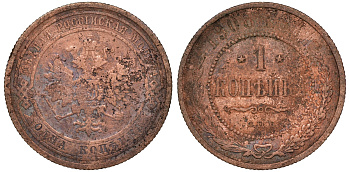 Россия 1 копейка 1905 СПБ, Николай II (1894-1917) Биткин 252, KM 9.2 медь 51-536