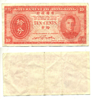 ГОНКОНГ 10 ЦЕНТОВ 1945 ГЕОРГ VI Pick 323 бумага 7547-1-1