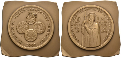 Россия плакетка (медаль) 2007 МНО, в память тысячелетия чекана первых русских монет, святой равноапостольный князь Владимир Святославович, ММД, размер 93Х94 мм томпак UNC 00-00