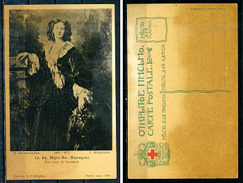 Россия открытое письмо - carte postale 1905 княгиня Мария Васильевна Воронцова на портрете Винтерхальтера 2193-46