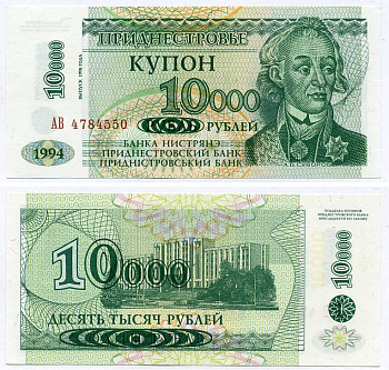 Приднестровье 10000 купонов (рублей) 1994 (1998) Тирасполь, А. Суворов, надпечатка на 1 купоне Pick 29A, Сергеев 34 бумага UNC (пресс) 7486-41-1-2