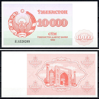 Узбекистан 10000 сум 1992 водяной знак: простой контур цветка хлопка, Медресе Улугбека на площади Регистан, Самарканд Pick 72 a бумага UNC (пресс) 7548-67-2-1