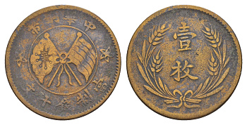 Китай 10 кэш 1919 Y 307 медь 4654-844