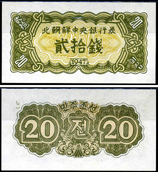 Северная Корея 20 чон 1947 Pick 6 b бумага UNC (пресс) 2192-18-1-1
