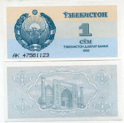 УЗБЕКИСТАН 1 СУМ 1992 Pick 61а, Сергеев 1 бумага UNC (ПРЕСС) 6278-53-2
