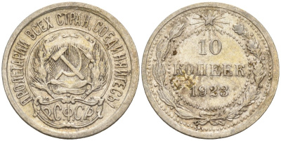 СССР 10 копеек 1923 Федорин 3 серебро 4160-528
